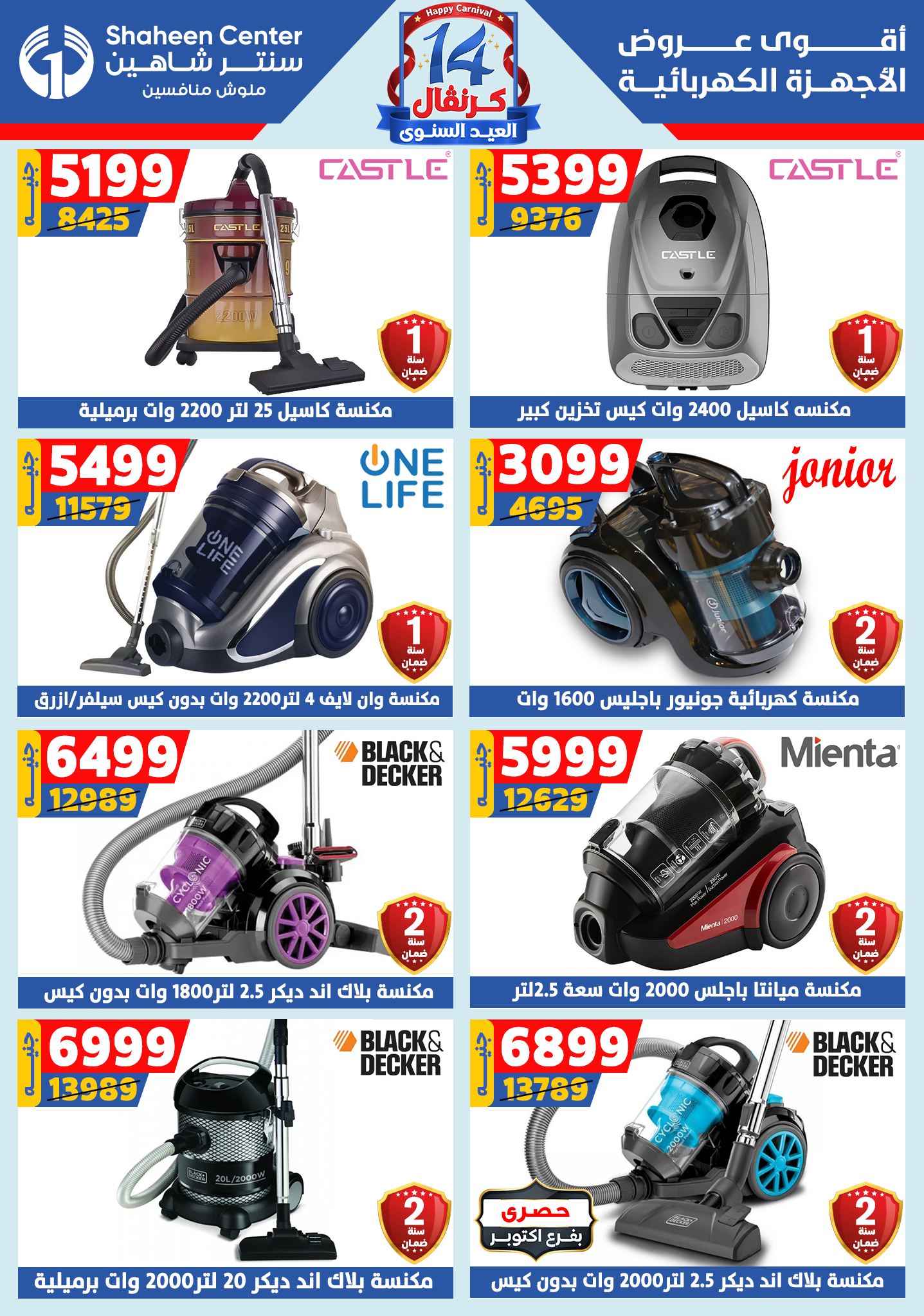 shaheen-center offers from 28aug to 1aug 2025 عروض سنتر شاهين من 28 أغسطس حتى 1 أغسطس 2025 صفحة رقم 134